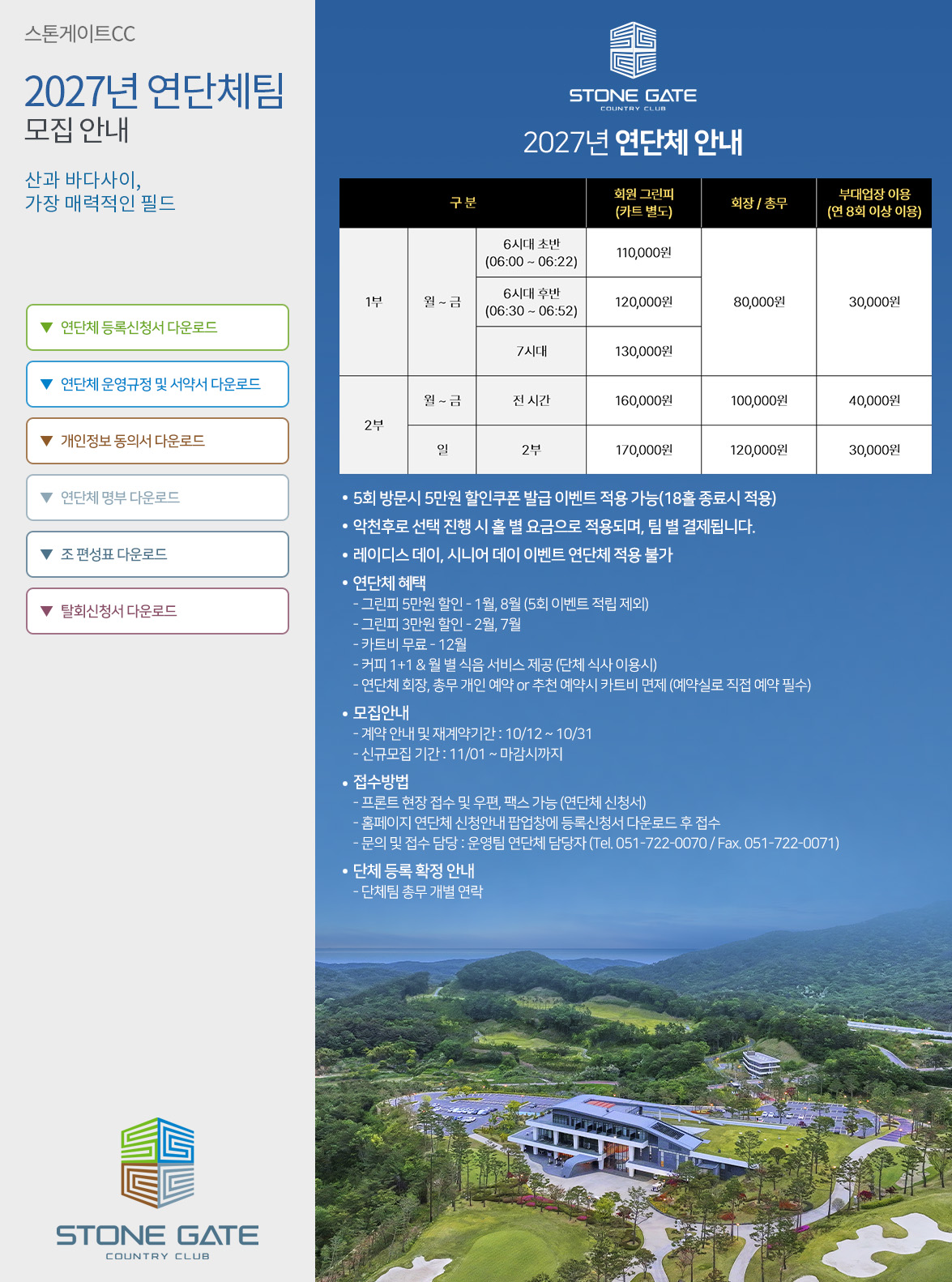 연단체팀 신청안내